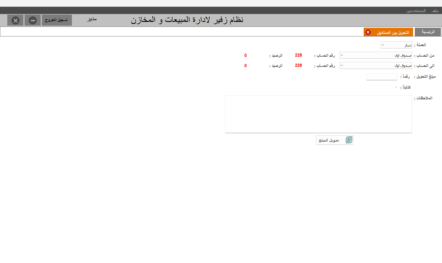 التحويل بين الصناديق